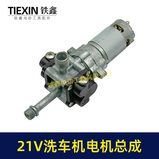 【货号04730】21V无线洗车机泵头总成铝合金水泵电机高压水枪配件 商品图5