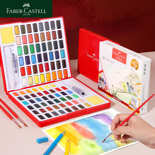 【福利购2026】 固体水彩套装 升级版 纸盒装24/36/48 商品图0