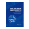 电网企业师徒制人才培养与典型案例 商品缩略图1
