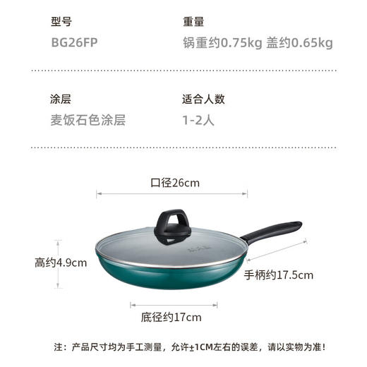 炊大皇  翠釜系列煎锅26cm BG26FP 商品图3