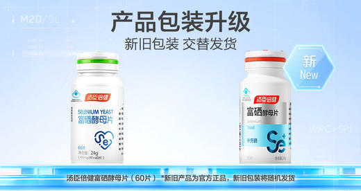 汤臣倍健酵母片富硒麦芽成人矿物质维生素片 60片/瓶 商品图6