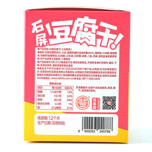 德和 石屏豆腐干 原味 小米辣味 200g/盒（20g*10袋） 商品图11