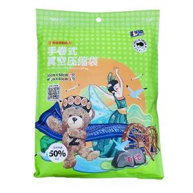 臻旅时光旅行手卷式真空压缩袋