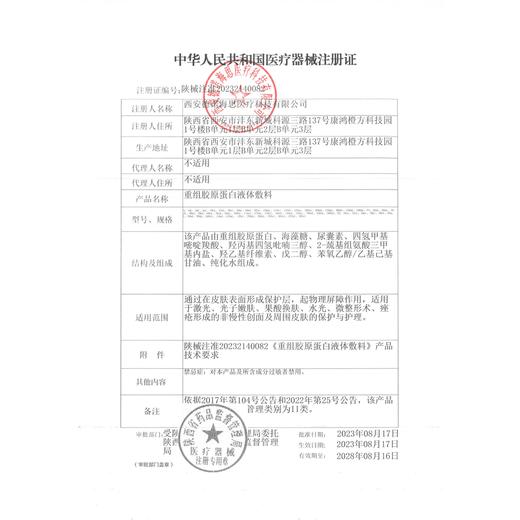 【物理屏障】绽妍重组胶原蛋白液体敷料 术后修复皮炎水剂 商品图3