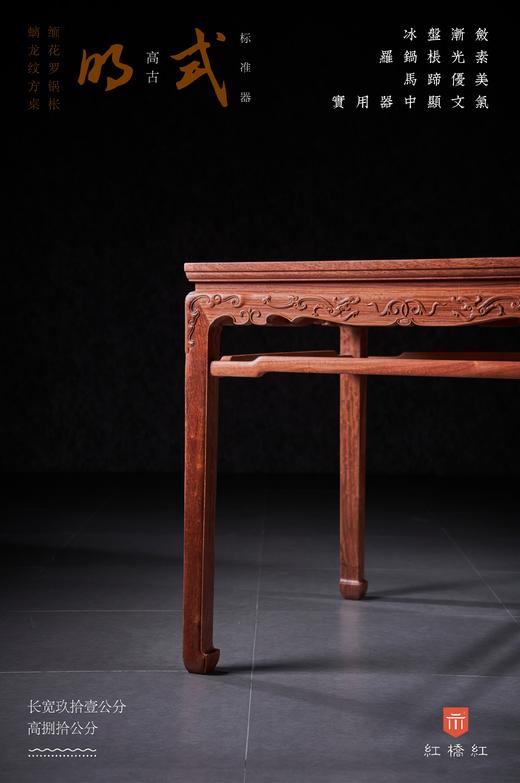 红桥红  家具严选  缅甸花梨(大果紫檀）  【91 螭龙纹 方桌 满水波独板】 商品图2