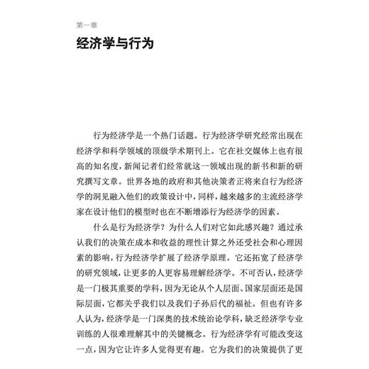 《牛津通识读本：行为经济学》 商品图5