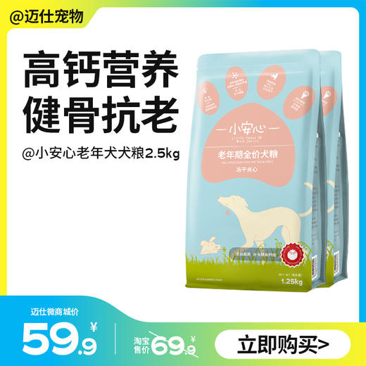 凡可奇 老年犬专用狗粮 2.5kg 大小型通用型狗粮 商品图0