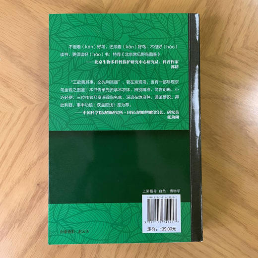 北京常见野鸟图鉴 商品图1