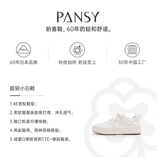 Pansy盼喜日本休闲运动小白板简约轻便舒适透气秋季新款宽胖女鞋4193 商品图4