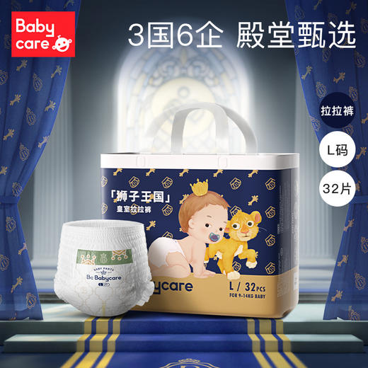 【4包308元  囤货有惊喜】babycare皇室狮子王国宝宝拉拉裤【正装】【新老包装随机发货】 商品图2