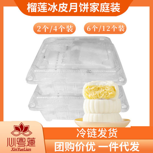 家庭装榴莲冰皮月饼低价团购散装性价比送礼家庭食用冰皮月饼下午茶点心 商品图1