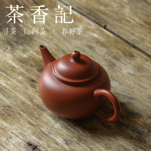 茶香记 小煤窑朱泥水平壶 紫砂壶 经典器型 粗砂质感  细腻红润 泡茶壶 商品图1
