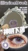 【月抛】新品illusion duck月抛1p装 1副拍2片 无尽夏 商品缩略图0