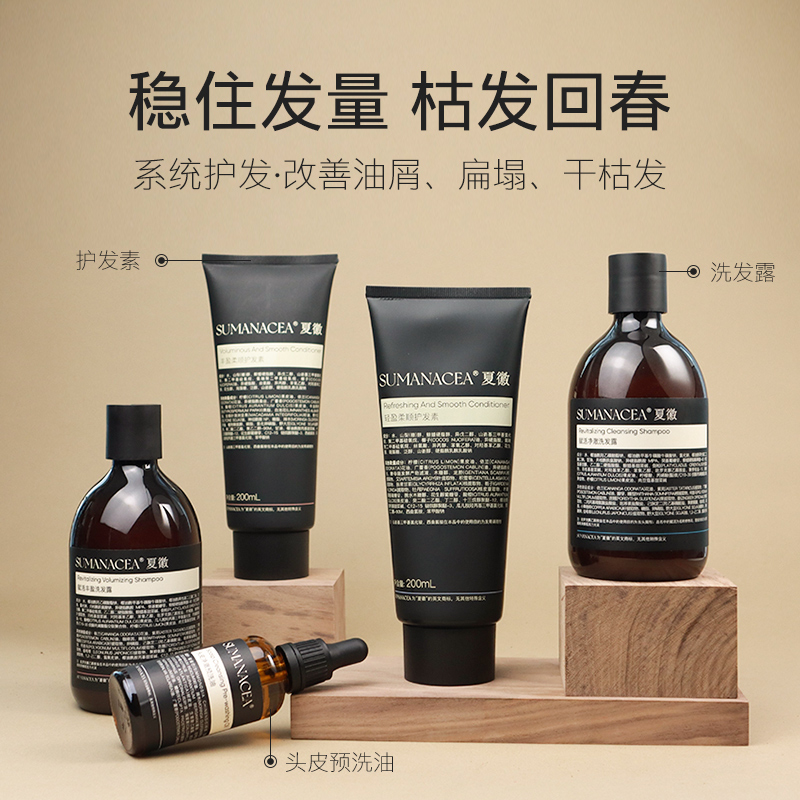 【夏徽-洗发套装】针对头皮 头屑 受损发质 洗前护理【净澈洗发水预售至12月底】