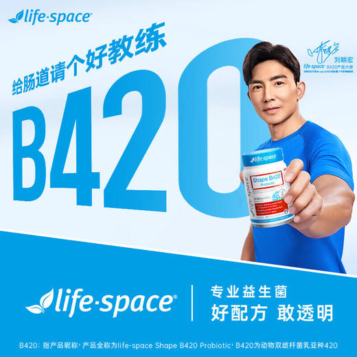 【包邮包税】LifeSpace塑身B420益生菌60粒 商品图0