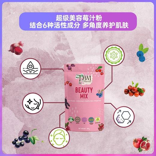 Dewi黛维综合超级莓汁粉马基莓巴西莓野山蓝莓针叶樱桃6重花青素美容 商品图1