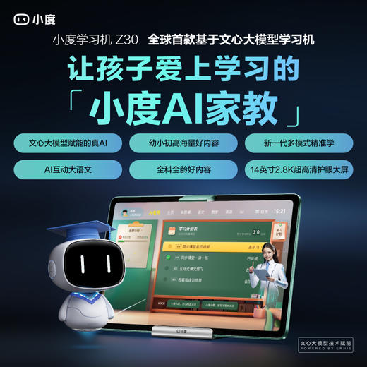 小度学习机Z30 商品图1