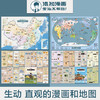漫画中国地图、世界地图【混知出品】 商品缩略图2