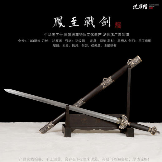 凤至战剑 花纹钢剑 战剑 龙泉沈广隆传统宝剑 手工一体刀剑   未开刃 商品图2
