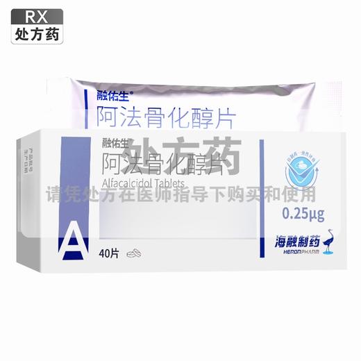 融佑生,阿法骨化醇片【0.25μg*40片】南京海融 商品图0