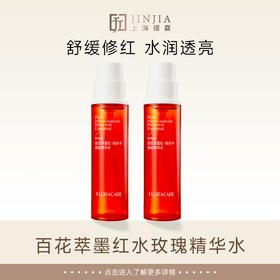 【画梅推荐】百花萃墨红微分子焕能精华水150ml