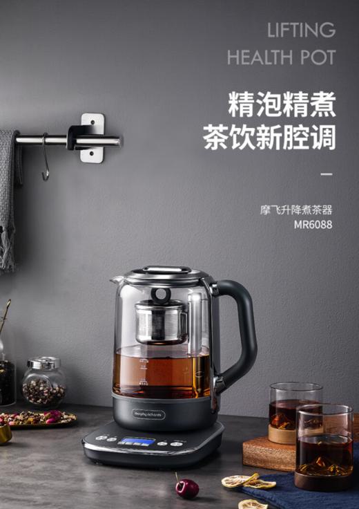 摩飞电器（13522） 煮茶器煮茶壶智能升降养生壶电水壶电热水壶玻璃花茶壶烧水壶MR6088  1.7L 商品图0