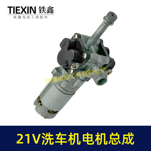 【货号04730】21V无线洗车机泵头总成铝合金水泵电机高压水枪配件 商品图7