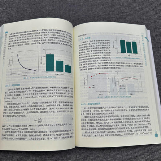 官网 燃料电池汽车测试评价技术 郝冬 张妍懿 吴志新 新能源汽车关键技术研发系列 燃料电池汽车 汽车技术 测试技术书籍 商品图3