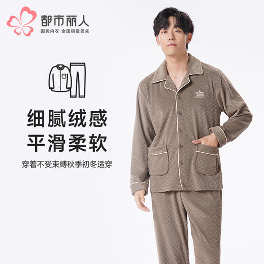 都市丽人都市锋尚睡衣好睡好眠长袖海岛绒烂花厚男士海岛绒套装FHT1D8 商品图0