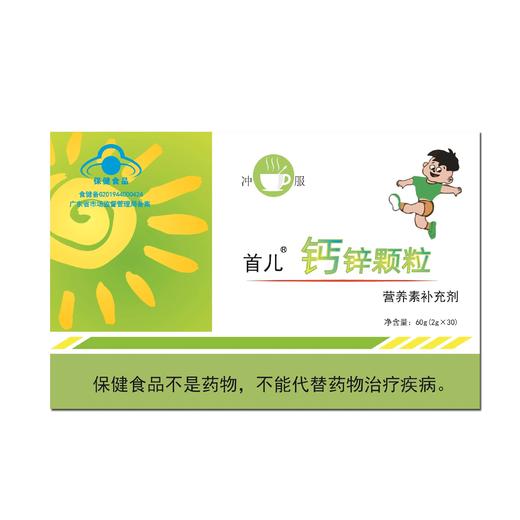 首儿钙锌颗粒 营养素补充剂  60g(2gx 30) 营养补充 助力成长 商品图1