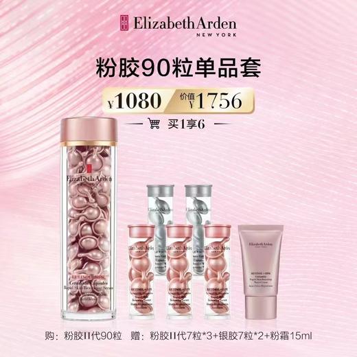 雅顿粉胶夜间多效精华90粒 商品图0