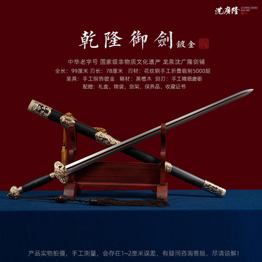 乾隆御剑 龙泉沈广隆宝剑 镇宅宝剑 龙泉沈广隆剑传统剑收藏  sgl-3027未开刃 商品图2