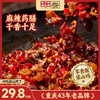 【梁山鸡丁】鲜香醇厚，麻辣过瘾！川渝地区满99元包邮，其他大部分地区满168元包邮！ 商品缩略图0