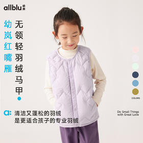 【福利清仓】幼岚童装「久洗仍蓬松」红嘴雁无领轻羽绒马甲【该商品不支持用券】