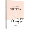 新安医学内科精华 新安医学特色系列教材 师系病证 供中医学类 中西医结合类专业用 主编 程晓昱 中国医药科技出版社9787521447569 商品缩略图1