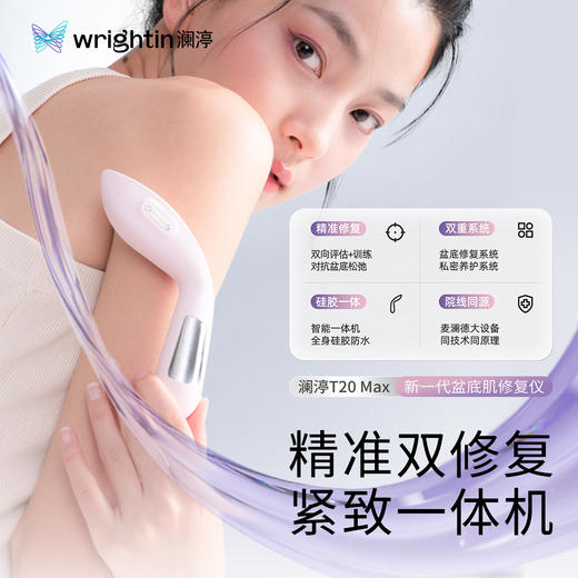 【送润滑贴片礼包】澜渟T20max盆底肌修复仪器家用产后恢复阴道紧致 商品图0