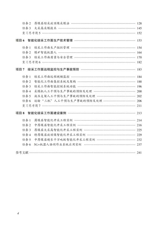 综采工作面智能化开采技术（工作手册） 商品图2