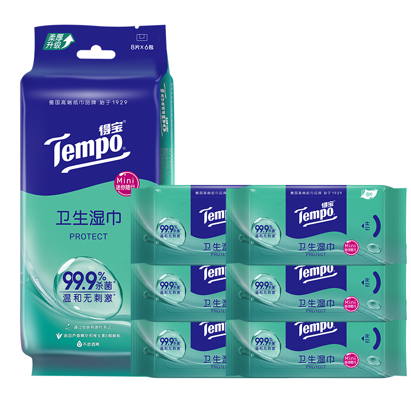 【ZY25】得宝杀菌迷你湿巾 8片*6包/提