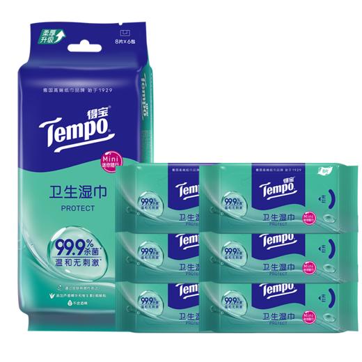 【ZY25】得宝杀菌迷你湿巾 8片*6包/提 商品图0