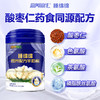 【酸枣仁药食同源配方】睡绵绵酸枣仁羊奶粉  0蔗糖 高蛋白 睡前一杯 轻松晚安 商品缩略图2