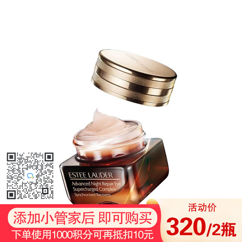 【跨境】雅诗兰黛 抗蓝光眼霜15ml（效期至25年1月）