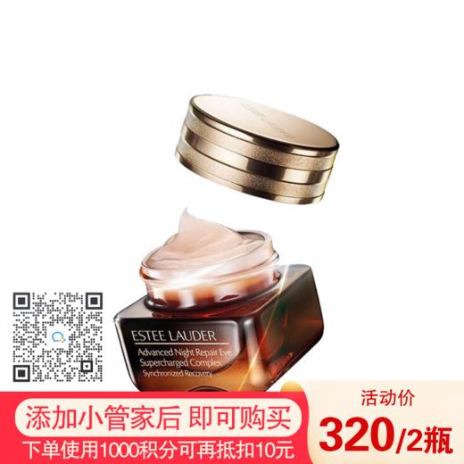 【跨境】雅诗兰黛 抗蓝光眼霜15ml（效期至25年1月） 商品图0