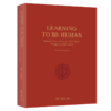 Learning to Be Human - Selected Papers from the XXIV World Congress of Philosophy（学以成人(英文本)） 商品缩略图0