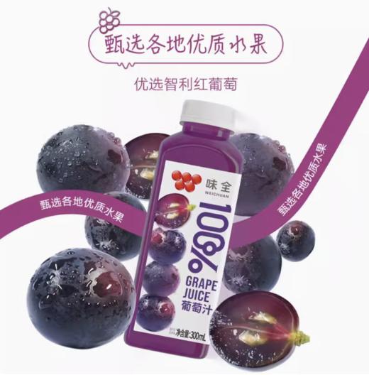 味全100%葡萄汁300ml*20瓶 商品图2