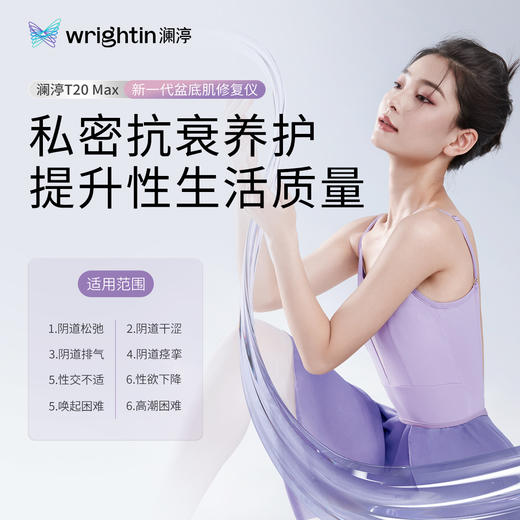 【送润滑贴片礼包】澜渟T20max盆底肌修复仪器家用产后恢复阴道紧致 商品图2