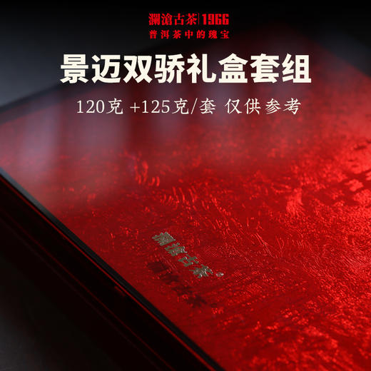 【茶礼】2016年0085小饼125g+2015年001小饼125g+亚克力双饼礼盒 商品图2