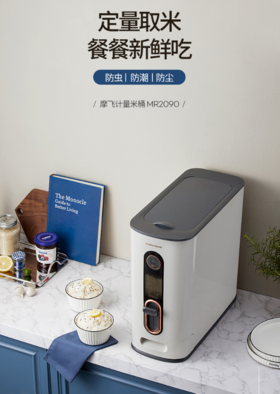 摩飞电器（13528） 智能米桶家用防潮防虫大容量储存米缸12公斤密封MR2090