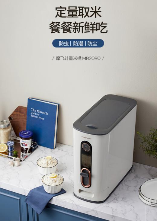 摩飞电器（13528） 智能米桶家用防潮防虫大容量储存米缸12公斤密封MR2090 商品图0