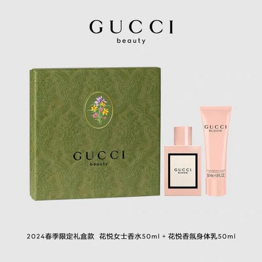 古驰花悦节日限定礼盒（香水50ml身体乳50ML）女士香水套装GUCCI 商品图1