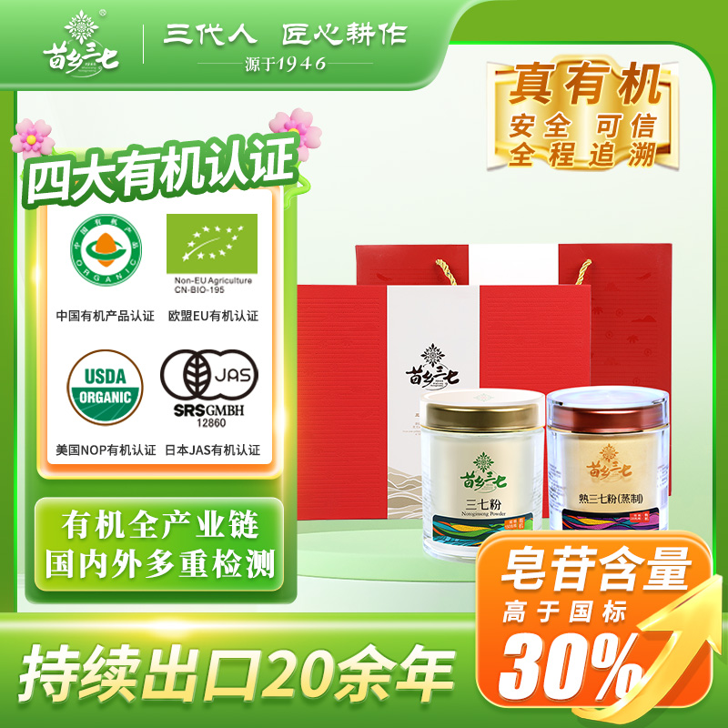 苗乡三七粉有机 300g礼盒装